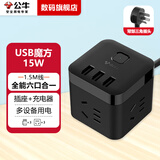 公牛魔方插座智能USB转换器多功能多孔快充插头扩展转接头家用宿舍床头桌面充电器一转多插板开关插排 1.5米【3USB总控】1黑U303H