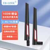EB-LINK 2.4G/5G外置天线10DB无线网卡延长天线WIFI双频路由器高增益天线SMA内螺纹内针