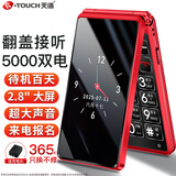 天语V9S+ 全网通4G翻盖老人手机超长待机大声音量大按键大字体大屏商务备用老年人学生专用手机 红色