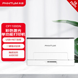 奔图（PANTUM）CP1100DN 家用彩色激光打印机 家庭自动双面彩印 学生作业试卷图片打印+1年保修+技术支持