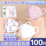 卡贝诗kn95儿童口罩6-12岁3-6夏季薄款4女童5小孩0-3婴儿1宝宝3d立体n95 KN95女宝组合【100只】精品盒装 独立包装【3-8岁/S码】毛毛虫0勒感耳带