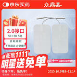 众鼎嘉 理疗电极片（2.0接口50×80  5对）低频中频治疗仪自粘贴片  