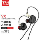 TRN VX一圈六铁十四单元圈铁监听耳机高保真HiFi耳机入耳式发烧直播可换线耳塞 骑士黑-无麦 标配
