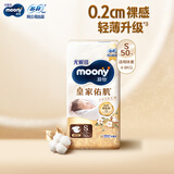 MOONY纸尿裤 慕怡皇家 亲肤透气防渗漏婴儿尿不湿 皇家纸尿裤S50片（4-8kg）
