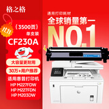 格之格cf230a硒鼓 适用惠普m227fdw硒鼓 m227fdn m227sdn m203d m203dn m203dw 惠普30a硒鼓粉盒带芯片大容量