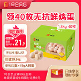 1号会员店体验卡送【无抗鲜鸡蛋40枚 45g+/枚 1.8kg】下载1号会员店领鸡蛋