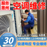 惠州空调维修服务 |家电维修空调维修加氟拆装移机安装上门服务 空调安装维修服务