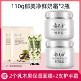 郁美净 鲜奶乳液面霜护肤品套装男女士全身滋润保湿国货精品 110g鲜奶霜*2盒