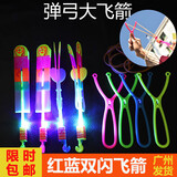 岁彩竹蜻蜓飞行器大号双闪发光弹弓飞箭飞天发光弹射户外儿童地摊玩具 小双闪柄飞箭5个