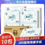 洁云擦手纸 雅致生活200张*10包 商用三折擦手纸 酒店厨房餐厅卫生间