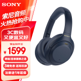 索尼（SONY） WH-1000XM4无线蓝牙耳机智能降噪头戴式高解析度重低音耳麦 电脑游戏办公网课学习出街图书馆宿舍 深夜蓝