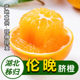 百果熊正宗湖北秭归伦晚脐橙皮薄香甜爆汁应季新鲜水果甜橙橙子产地直发 5斤/箱 大果 75mm以上