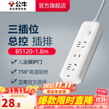 公牛（BULL） 插座/B5系列 带儿童保护门/新国标插座/排插 【3位】总控1.8米 GN-B5120