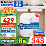 海尔（Haier）智家出品Leader系列小厨宝速热【TP/DA】一体发泡保温层专利金刚三层胆大水量新品推荐 6.6L 2200W 新品厨宝TP