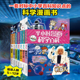 【当当】半小时漫画中国地理 中国 科学史 科普读物  二混子哥陈磊混知漫画 半小时漫画中国地理 半小时科学漫画百科 半小时漫画科学史123 套装单本自选 正版书籍 半小时科学漫画百科：前沿科技（全7册
