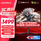 KOORUI科睿27英寸4K 原生160Hz  FastIPS  HDR400 硬件低蓝光 旋转升降支架 电竞游戏屏电脑显示器 X71U