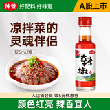 仲景 辣椒油 香辣红油泼辣子凉拌菜火锅蘸料调味油凉皮凉面调味料 125ml