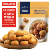 京东京造有机板栗仁1000g(100g*10袋)甘栗仁皇家栗子零食礼物送礼