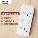 公牛（BULL）分控插座/插线板/插排/排插/接线板/拖线板  3C认证  3位分控全长1米 独立开关  GN-B2033