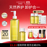 欧菲姿（OFFICE）夏威夷果卸妆油礼盒  眼唇脸部三合一深层清洁230ml 