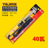 田岛（TAJIMA）tajima田岛恒温电烙铁30瓦40瓦50瓦60瓦烙铁发热芯外热式焊锡电烙 40瓦两插头【DEL-40】
