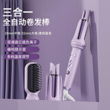 Faers自动卷发棒防烫懒人卷发神器女中卷大卷28MM32MM双凹槽直卷两用美发大波浪负离子三合一电动卷发 三合一直卷多功能香芋紫卷发器 28mm 32 三个头