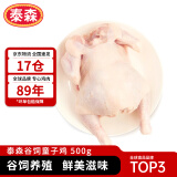 泰森（Tyson）谷饲童子鸡 500g/袋 冷冻 整鸡 优选鸡肉 去头去尾去脏 生鲜食材