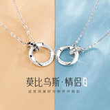 禾昔（HEXI）莫比乌斯双环情侣项链纯银吊坠一对送男女友生日情人节纪念日礼物 情侣项链一对/京速达