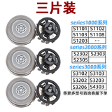 适用飞利浦剃须刀刀头配件series1000 3000 S1103 1203 S3202刀片 3片装