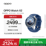 OPPO Watch X2 千峰蔚蓝【国家补贴15%】全智能手表运动健康eSIM电话手表 钛合金表圈oppo手表京东自营