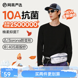 网易严选25新品长袖T恤10A抗菌万能打底衫不易变形男女同款 四季款长袖-黑色 L