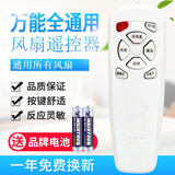 原质万能落地电风扇遥控器通用格力的美di长城的骆驼华生永生等风扇 万能全通用2(使用前看背面说明)