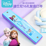 迪士尼（Disney）口琴儿童乐器玩具宝宝专用小喇叭可吹口风琴16孔冰雪奇缘2586B