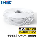 SK-LINK电信级室内光纤皮线 2芯2钢丝单模双芯皮线光缆 蝶形150米光纤入户移动联通光纤跳线SNGL2SM-150M