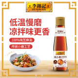 李锦记 纯小磨芝麻香油207ml【一级】100%芝麻香油 火锅油碟凉拌蘸料