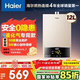 海尔（Haier）【UTS】12升液化气&煤气热水器安全家用 水气双调恒温 ECO节能40%【国家补贴15%】低水压启动