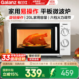 格兰仕微波炉 家用20L平板 六档火力精准温控 操作简单易用 转盘升级版 DG(S0)