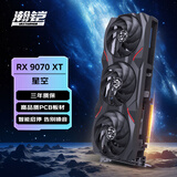 瀚铠（VASTARMOR）AMD RADEON RX 9070 XT 16GB 星空 台式机电脑游戏DeepSeek智能AI学习绘图视频渲染显卡