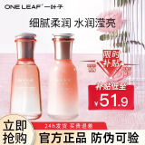 一叶子（one leaf）护肤品水乳套装女学生补水保湿锁水舒缓平滑乳液化妆品送生日礼物 【干皮补水2件套】保湿水乳