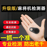 赫瓦达验牌器 麻将机检测器检测仪防作弊程序安装识别器麻将机检测 麻将机检查器