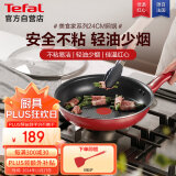 特福（Tefal）平底锅家用牛排不粘煎锅少油烟煎饼锅电磁炉燃气灶通用24cm煎锅