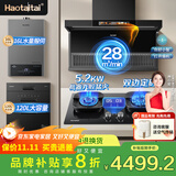 Haotaitai顶侧双吸油烟机补贴20%大吸力自清洁变频抽油烟机家用燃气灶厨房烟灶消热水器套装二三四件套 【烟灶热消四件套】AY2X+定时灶+热水器+消毒柜