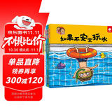 淘气包明一·自我保护（套装全6册） 3-6岁儿童安全意识培养绘本 安全玩水/安全用火/安全用药/不小心走散/遵守交通规则/遵守游玩规则 书香节阅读节儿童幼儿园绘本图书省钱卡 