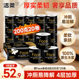 洁柔有芯卷纸黑Face4层200克*20卷高克重卫生纸卷筒纸纸巾家庭囤货装
