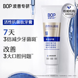 波普专研（bop）活性抗菌肽牙膏抗牙菌斑含氟多效护理120g缓解敏感去除异味