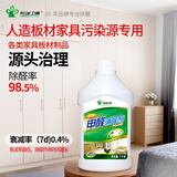 格瑞卫康甲醛清除剂 除甲醛喷剂神器 新房急入住 人造板材家具除甲醛专用 1000g