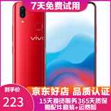 vivo X21 全面屏 双摄美颜拍照 游戏手机 二手手机 宝石红 6G+128G 全网通 95新