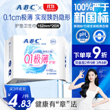 ABC瞬吸云棉极薄无感护垫卫生巾京东自营姨妈巾152mm*20片