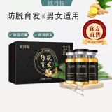 欧丹锦官方防脱发育发液生长发剂男女士发际线发液 一盒