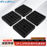 ProPre空调外机减震垫空调主机降噪防震垫空调外机加厚橡胶增高防滑橡胶垫